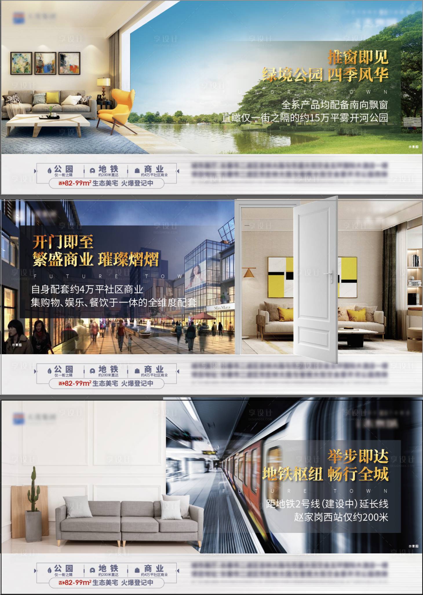 源文件下载【享设计】搜索编号：22050018709415864【地产横版价值点系列海报】