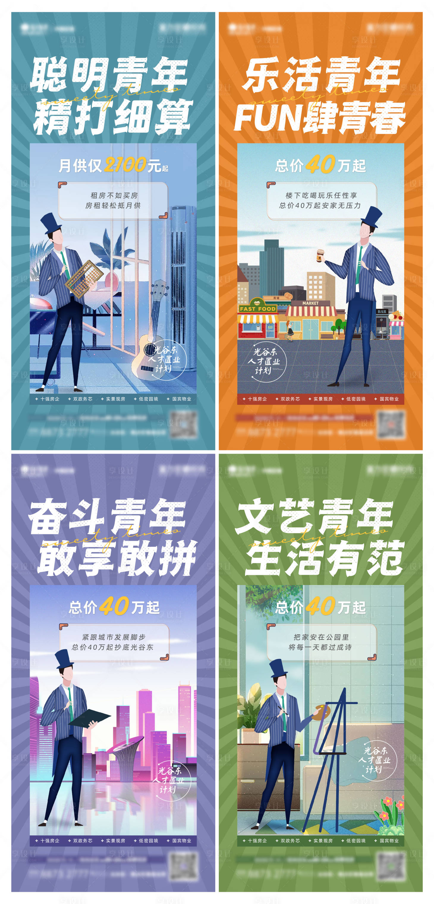 源文件下载【地产青年置业价值点插画系列海报】编号：38110018429059658