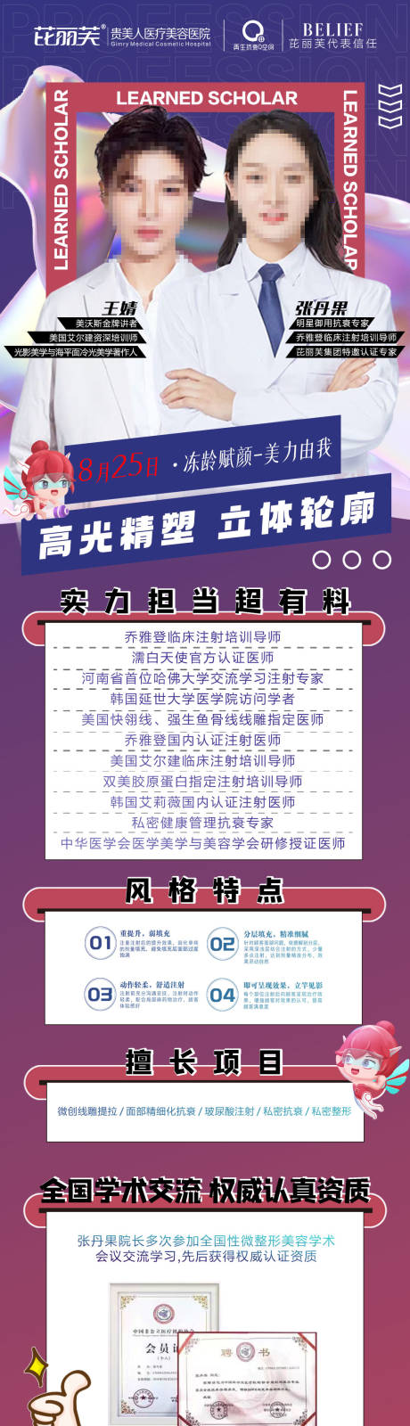 源文件下载【医美注射专场活动专家】编号：20230828145410322