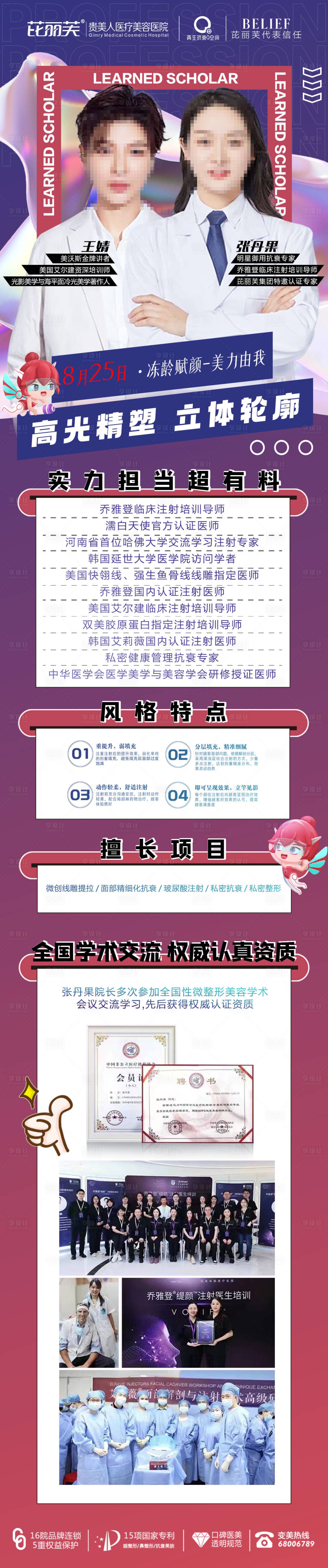 源文件下载【医美注射专场活动专家】编号：80450019002841424