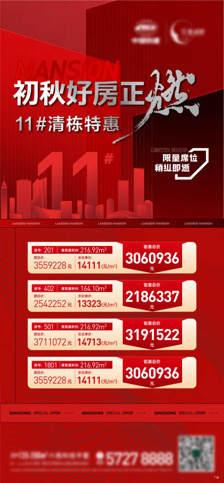 源文件下载【地产特价房房源海报】编号：45810018724479417