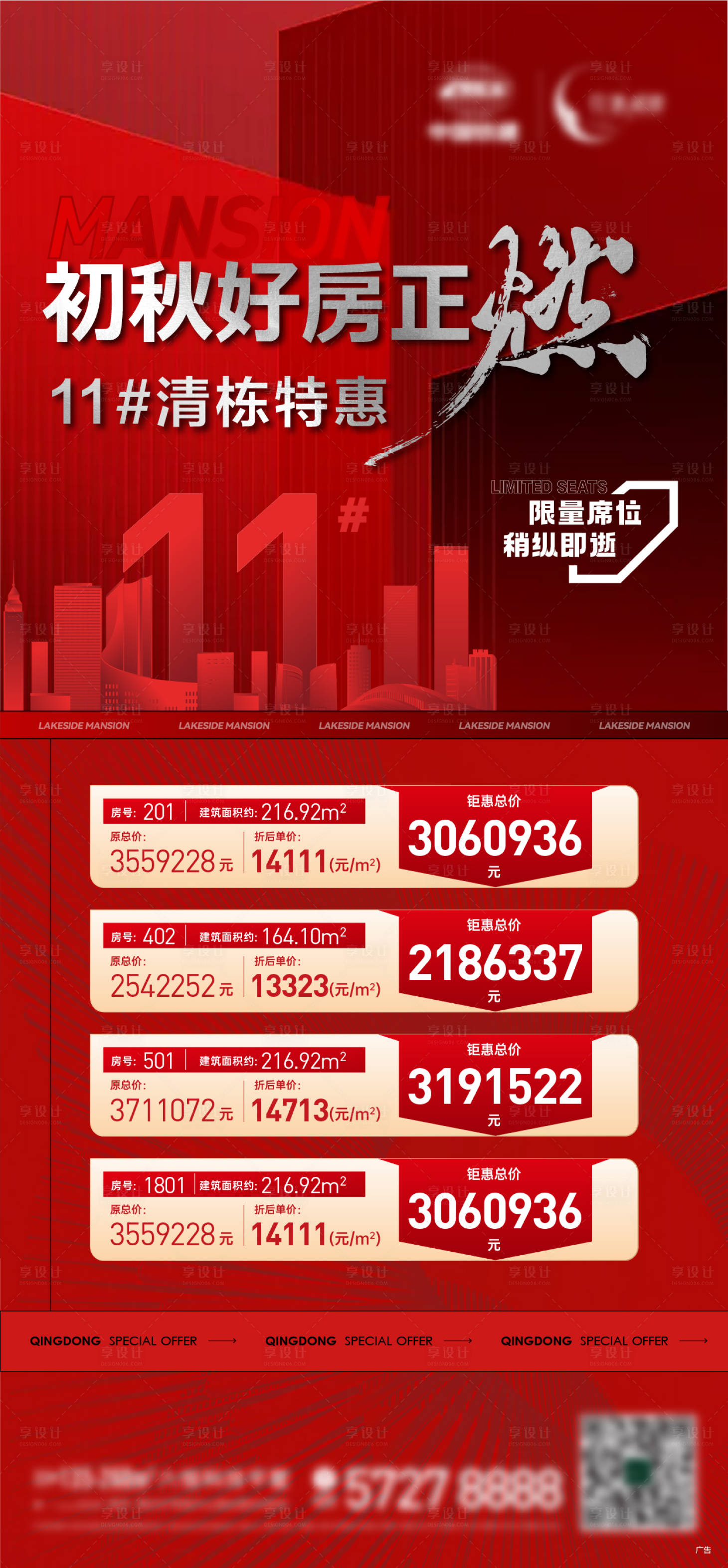 源文件下载【地产特价房房源海报】编号：45810018724479417