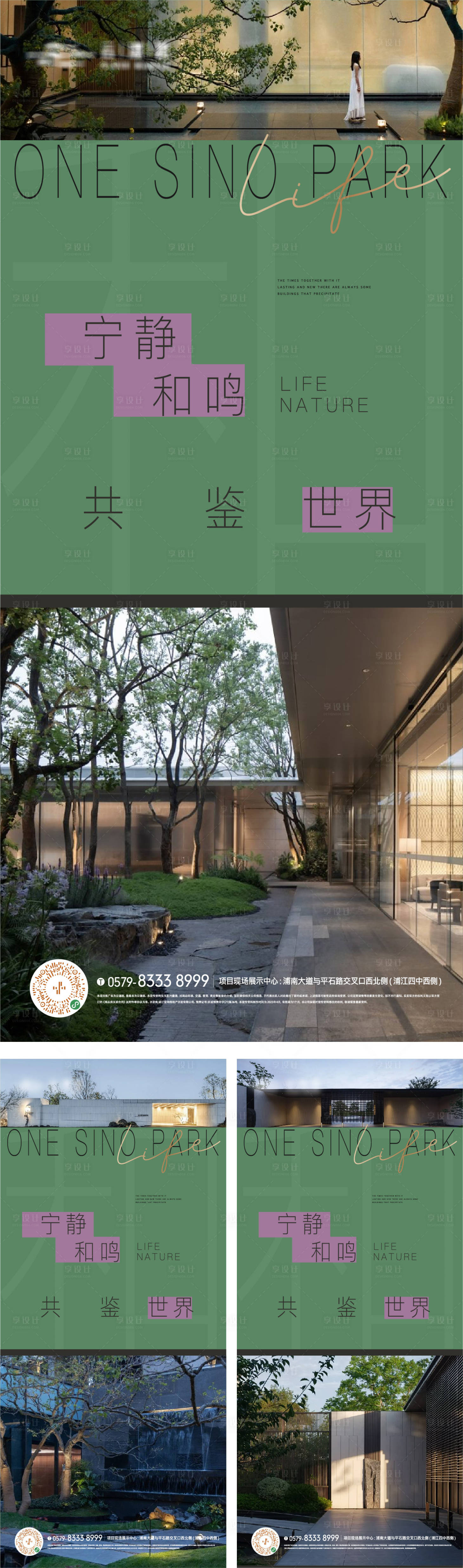 源文件下載【享設計】搜索編號：25980018478363401【景觀園林生活方式海報】