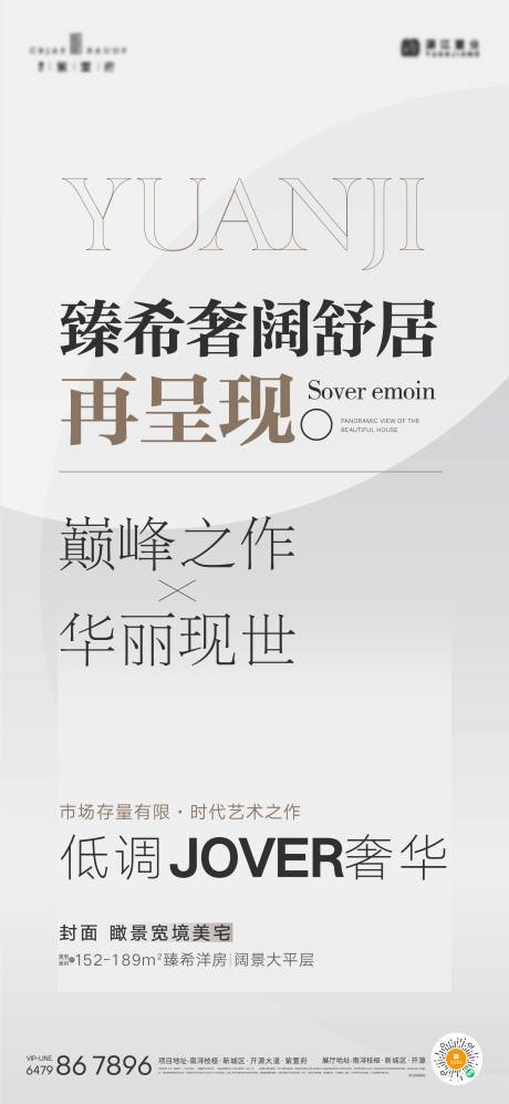 源文件下載【享設計】搜索編號：34840018627892130【地產大字報】