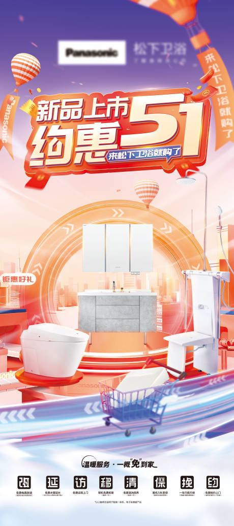 源文件下载【促销创意海报】编号：40050018546394953