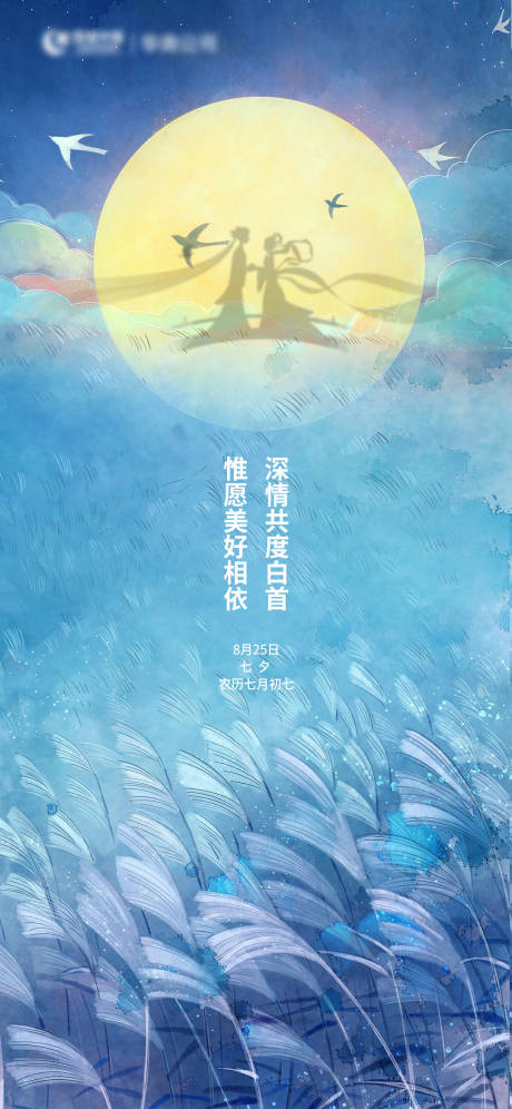 源文件下載【七夕情人節(jié)插畫海報(bào)】編號：20230813211141675