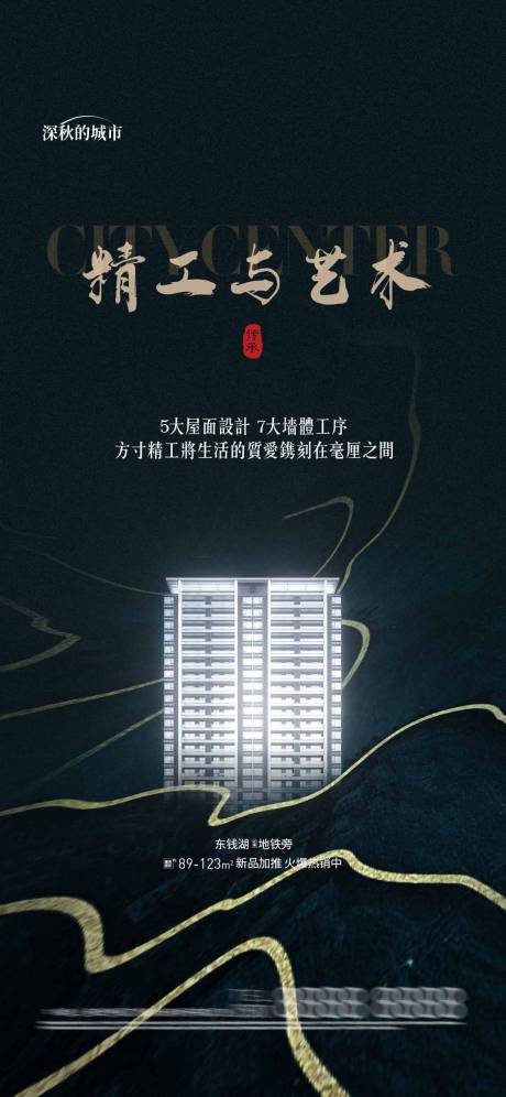 源文件下載【享設計】搜索編號：34620018445564120【精工價值點海報】