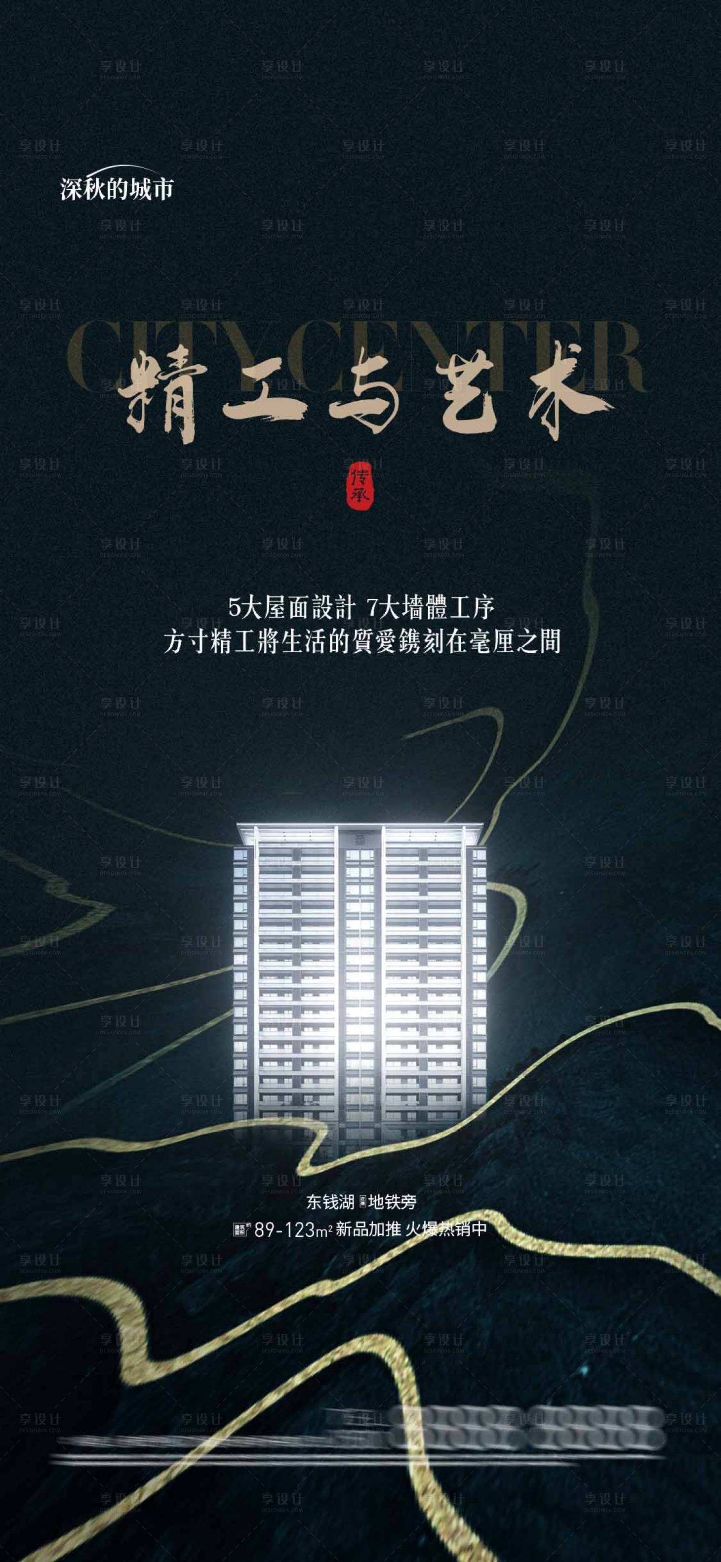 源文件下载【享设计】搜索编号：34620018445564120【精工价值点海报】