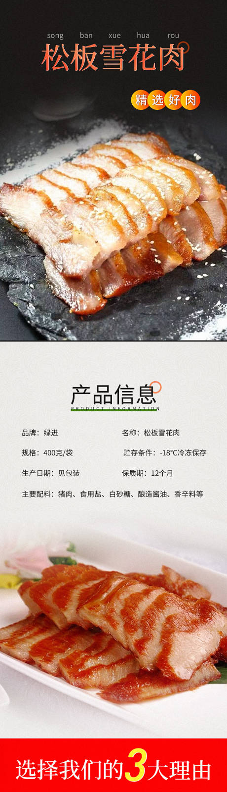 编号：20230802120037792【享设计】源文件下载-食品详情页松阪肉猪肉