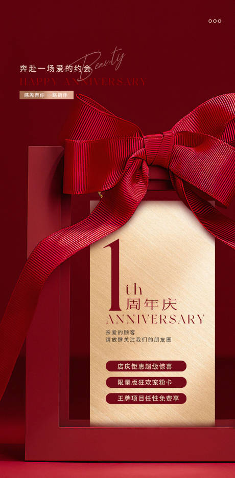 源文件下载【周年庆品宣海报】编号：99430018460175988