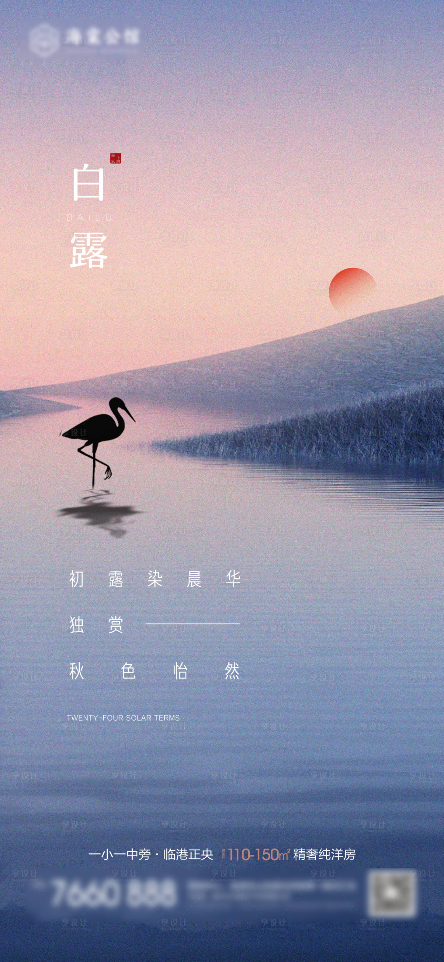 源文件下载【享设计】搜索编号：37190018958247516【白露海报】