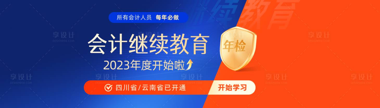 源文件下載【享設計】搜索編號：60340018496385187【教育類banner】