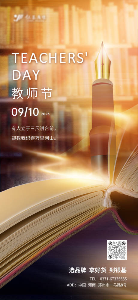 源文件下载【教师节海报】编号：33680019008174073