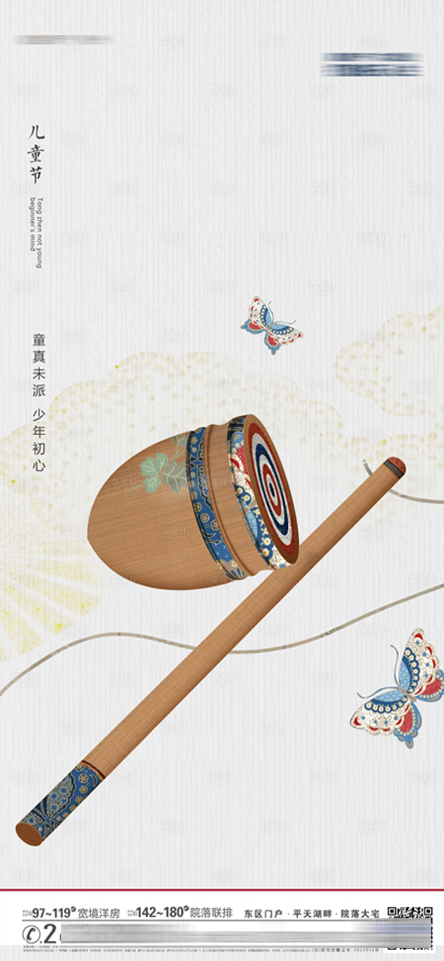 源文件下载【房地产六一儿童节海报】编号：26600018795867111