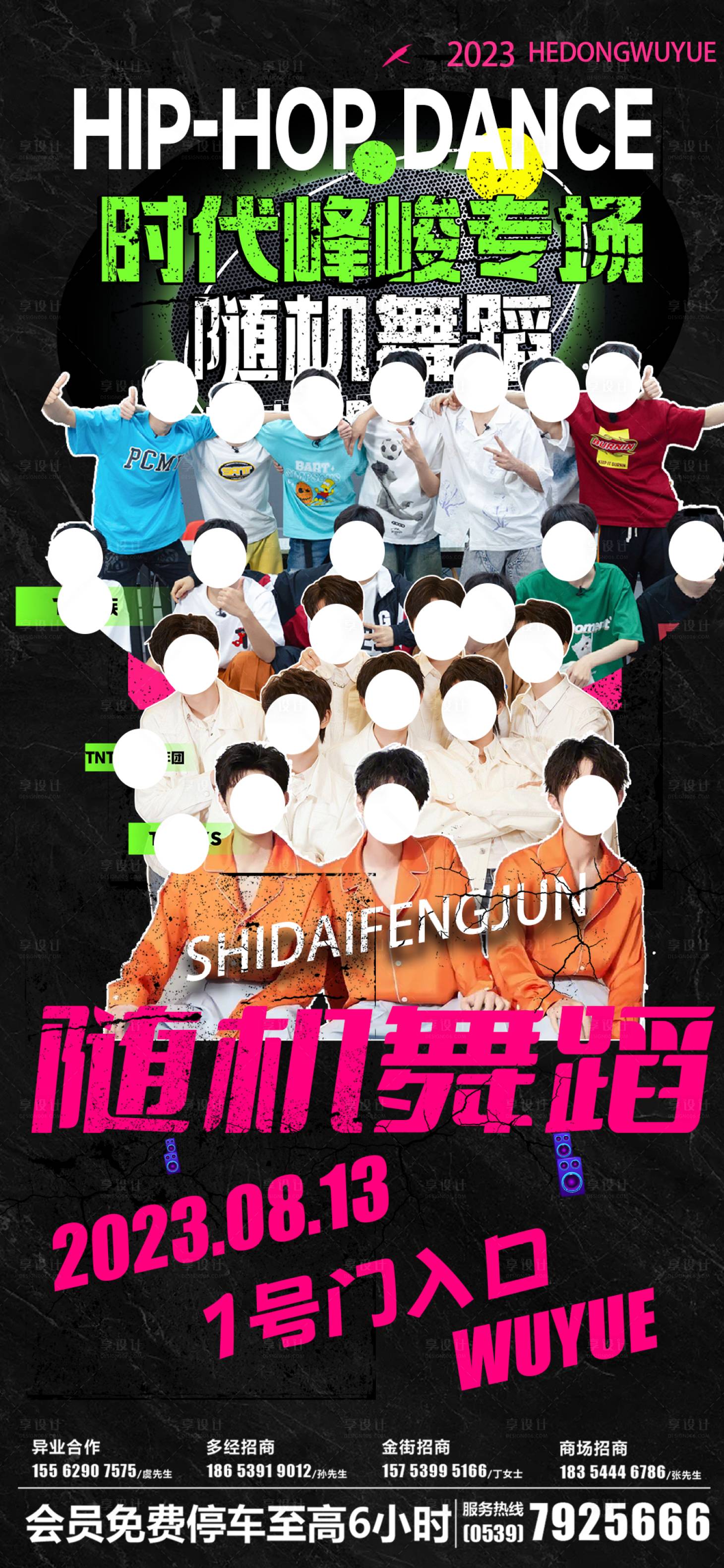 源文件下载【享设计】搜索编号：93580018698663540【随机舞蹈宣传海报】