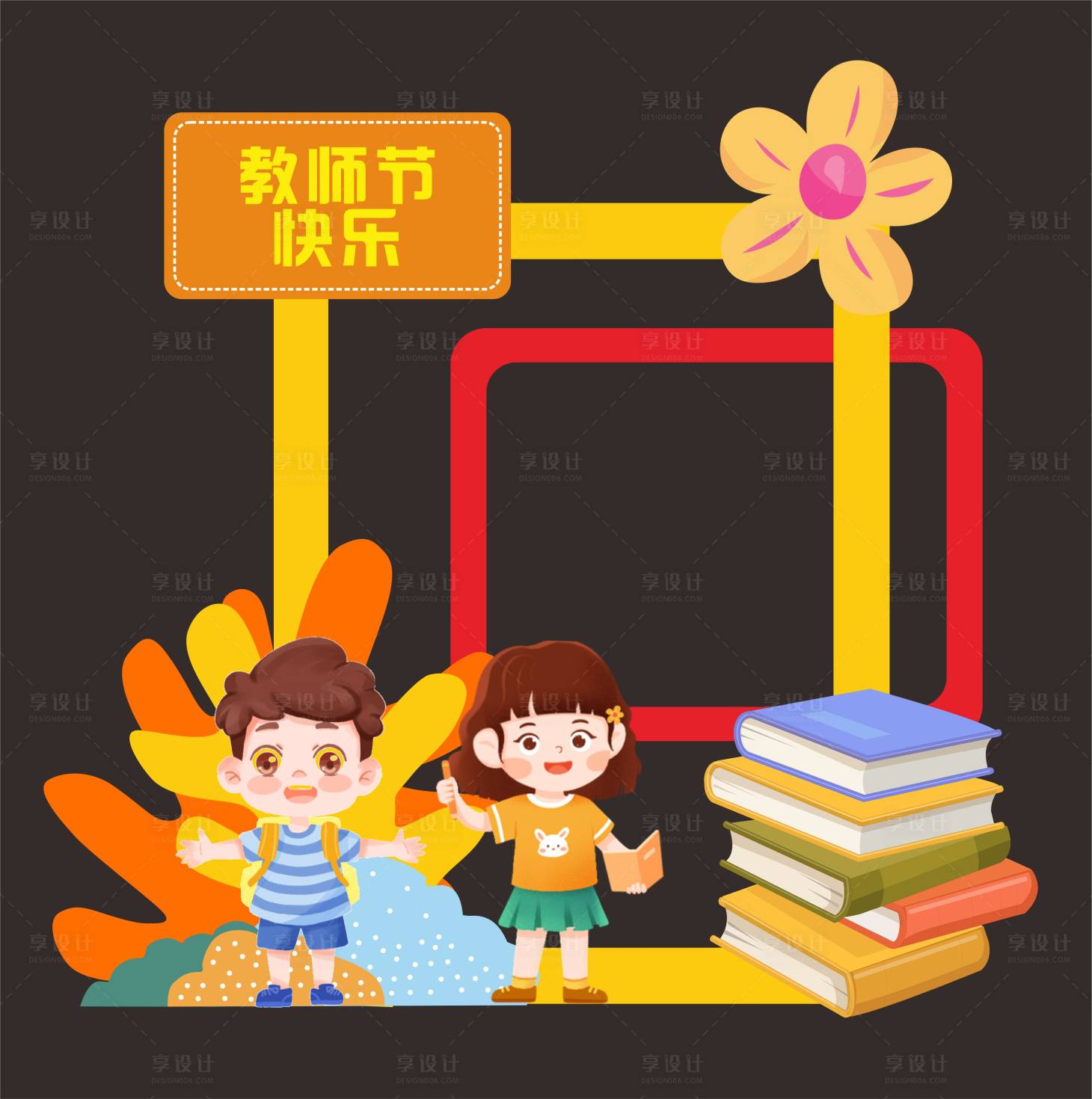 源文件下載【享設(shè)計(jì)】搜索編號：58720018945257747【教師節(jié)美陳】