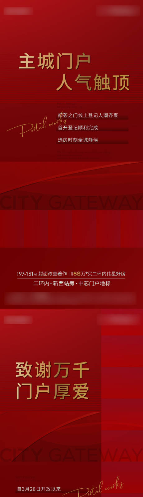 源文件下载【地产红色人气热度系列海报】编号：57780018468608344