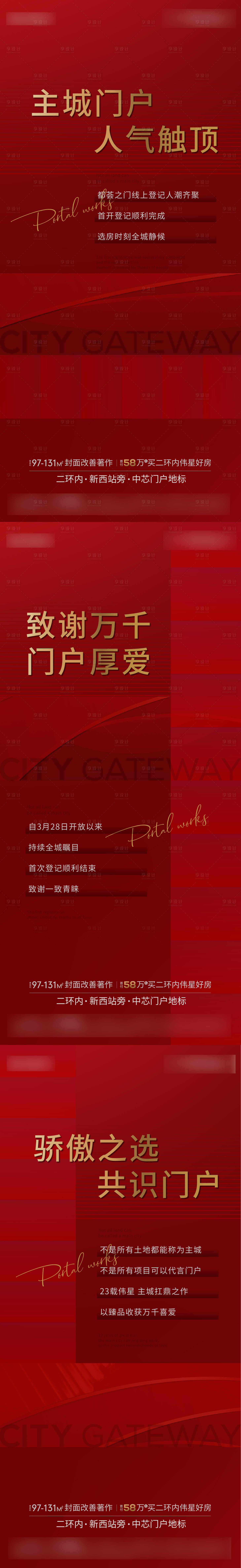 源文件下载【享设计】搜索编号：57780018468608344【地产红色人气热度系列海报】
