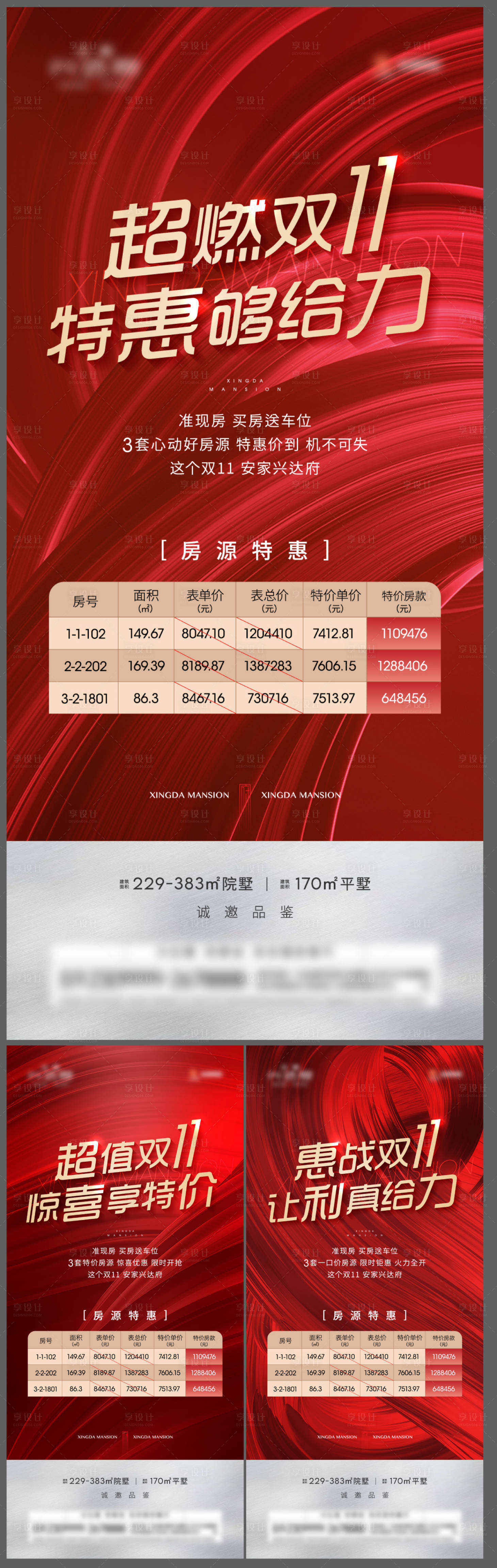 源文件下载【地产热销特价房系列海报】编号：62220018650899256