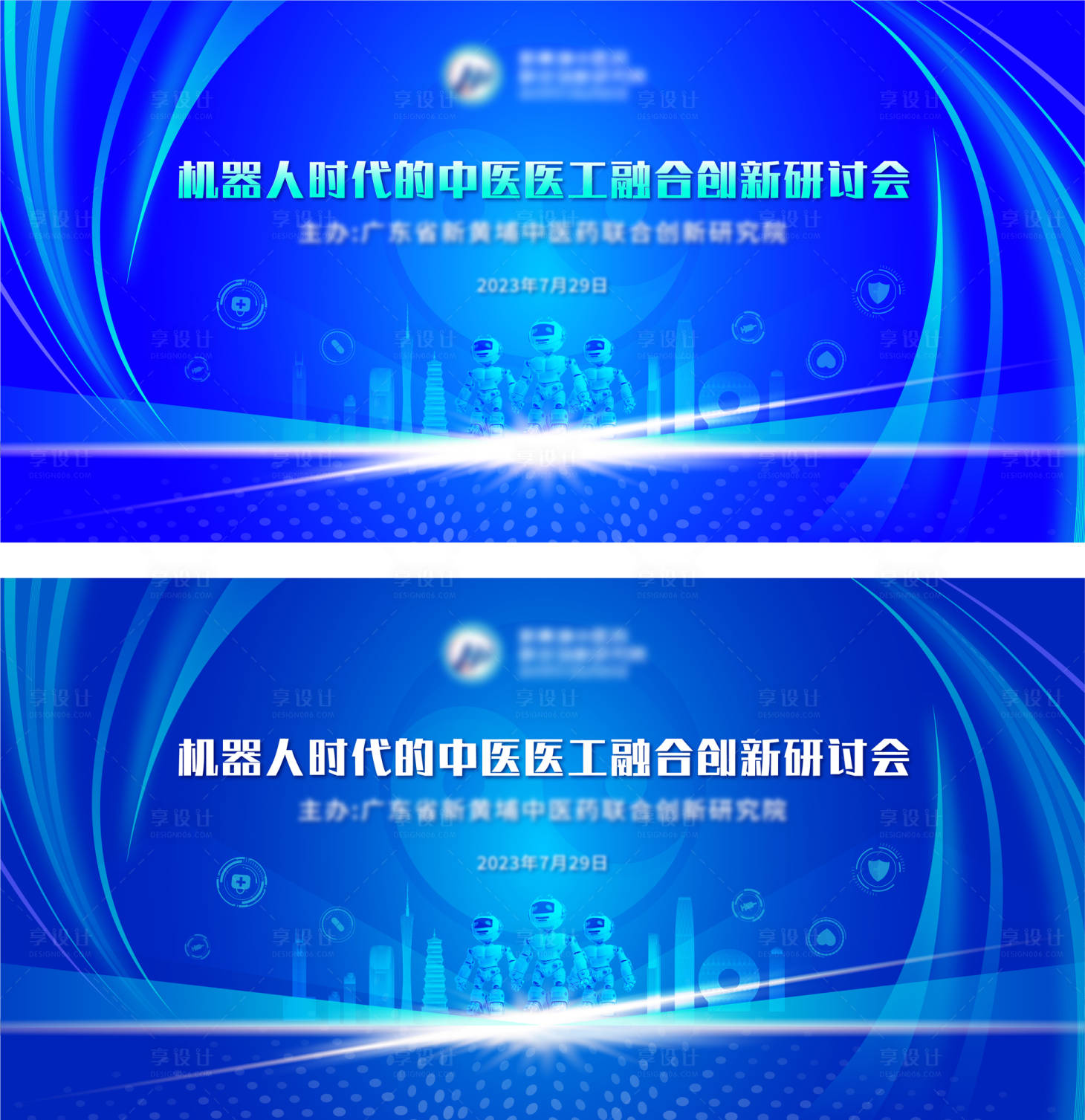 源文件下載【享設計】搜索編號：15130018514243241【研討會背景板】