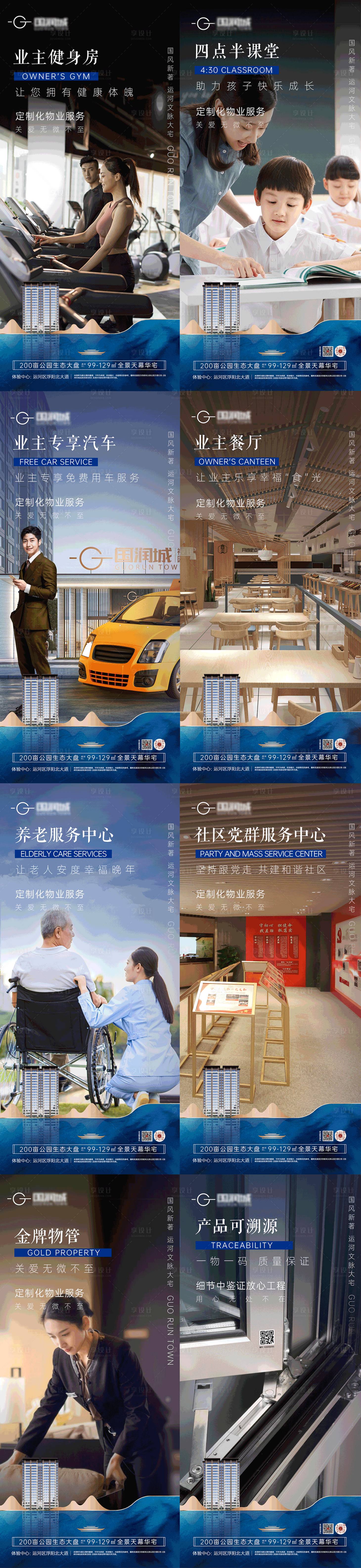 源文件下載【享設計】搜索編號：89260018733381200【地產物業增值價值點海報】