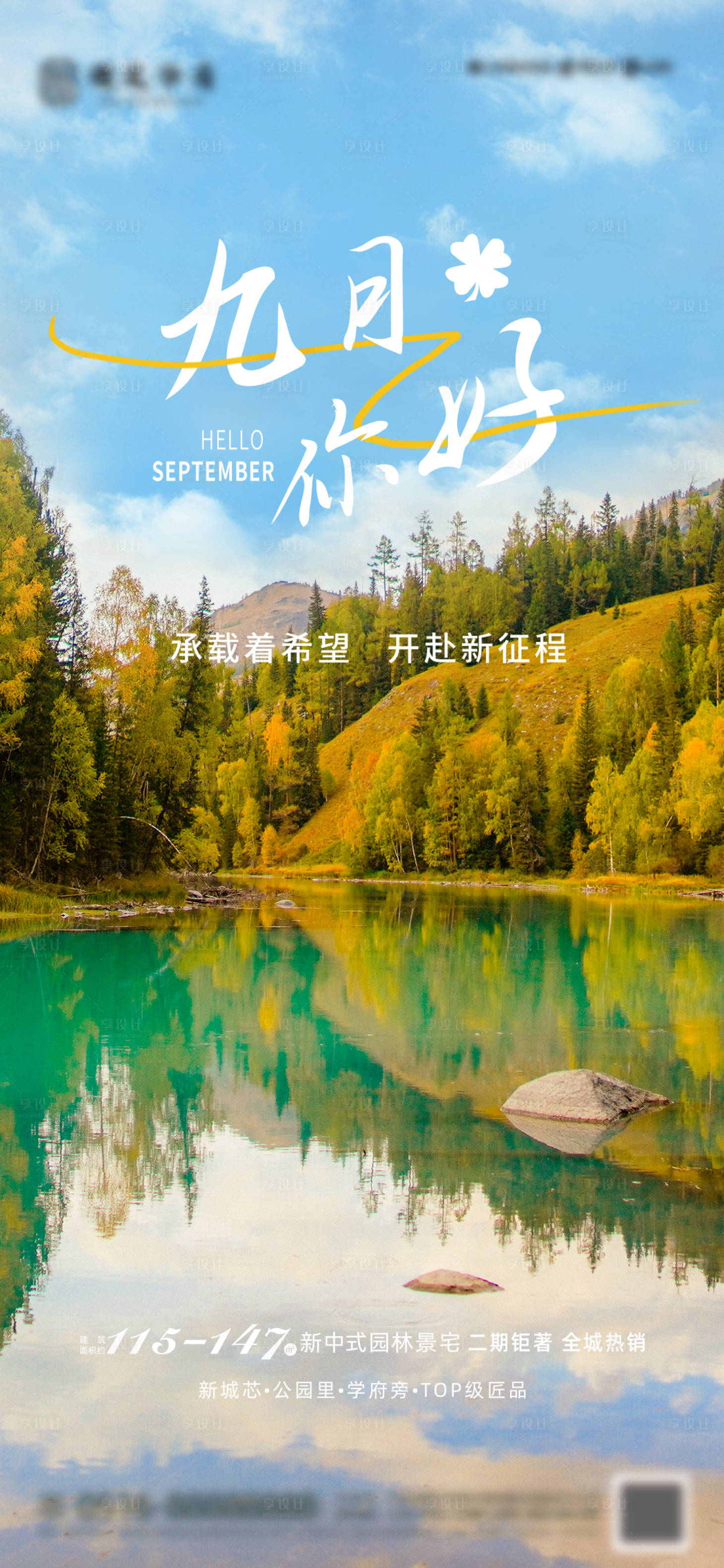 源文件下载【九月你好海报】编号：38600019043417256