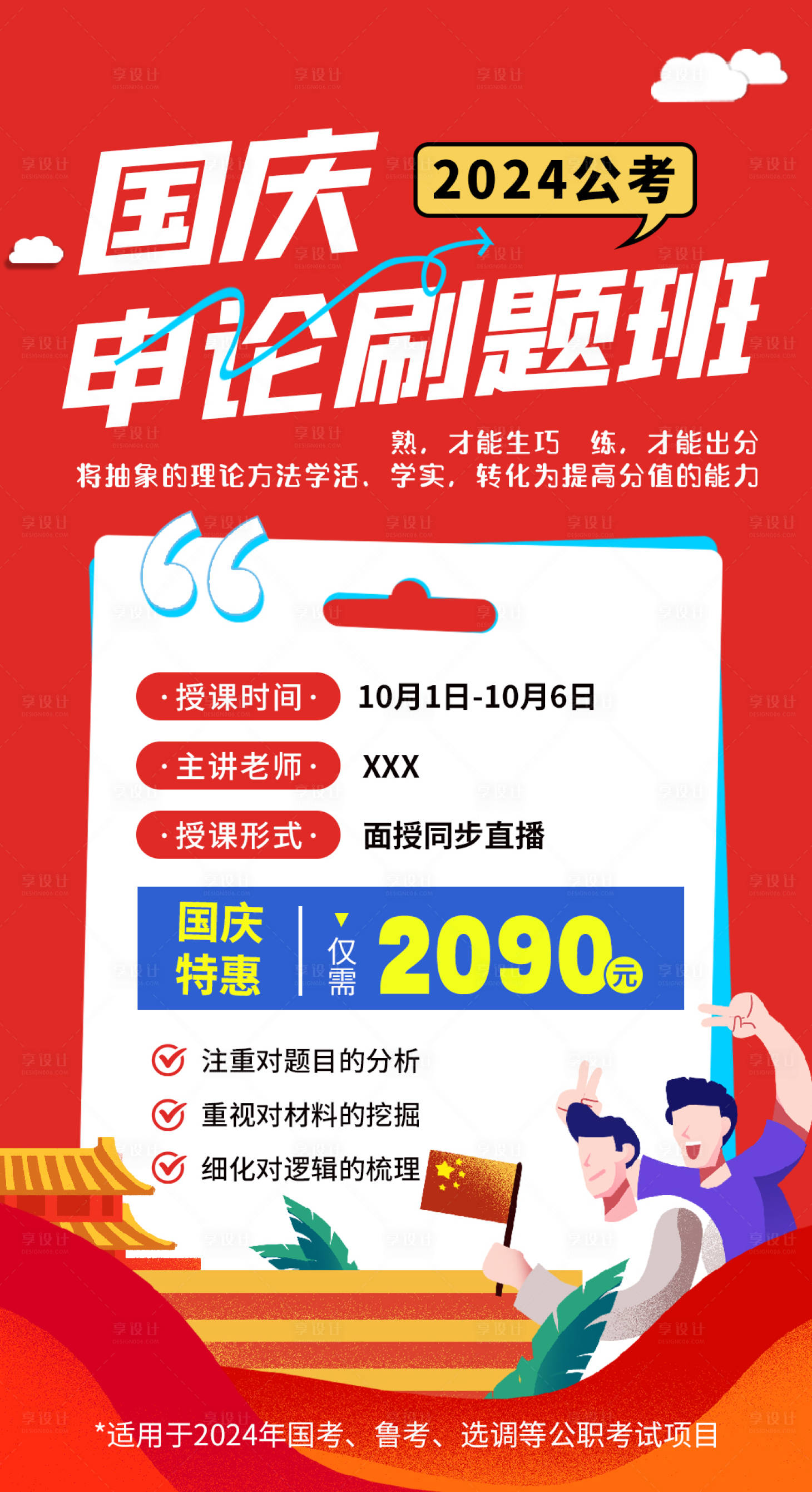 源文件下载【享设计】搜索编号：67240019016825988【公务员考试课程海报】