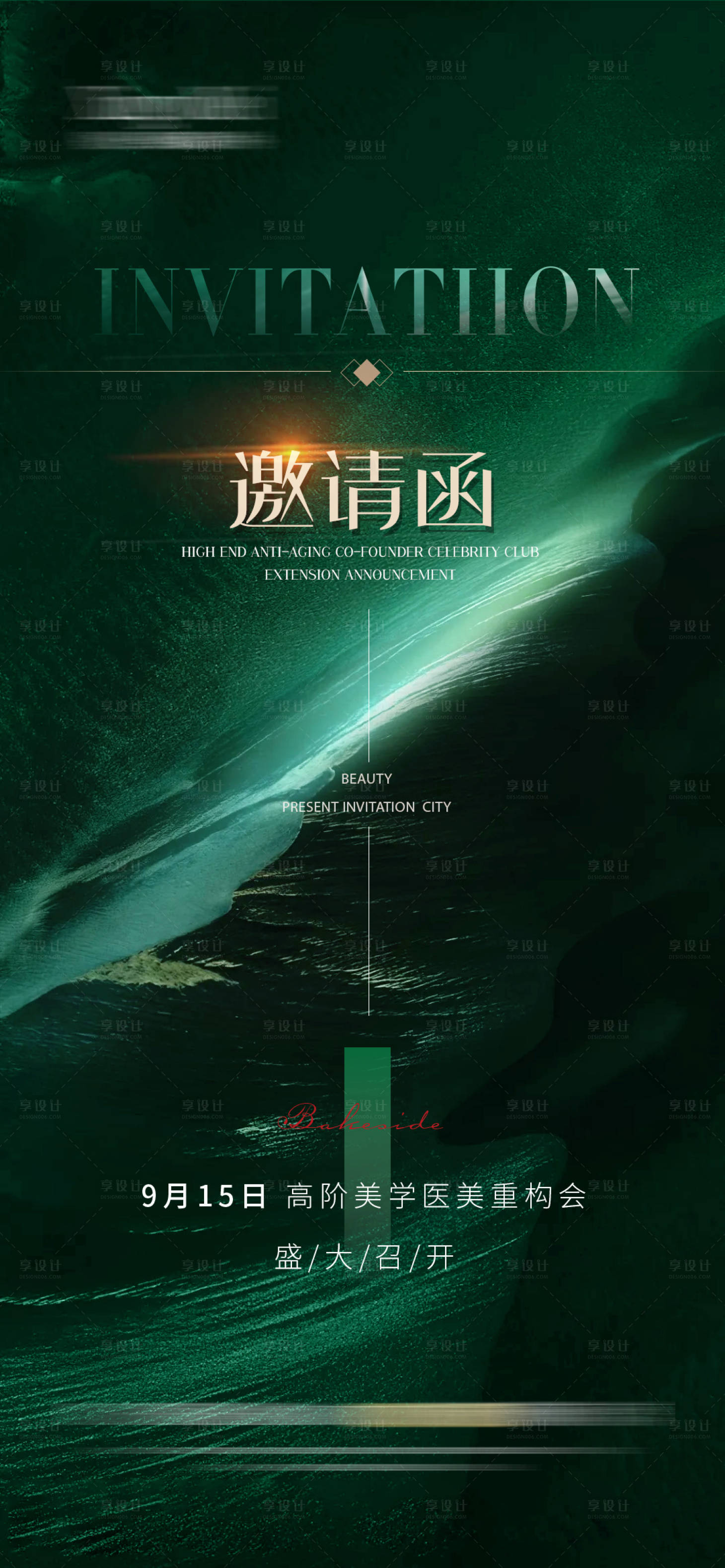 源文件下載【享設(shè)計(jì)】搜索編號(hào)：26730018579008110【醫(yī)美整形邀請(qǐng)函海報(bào)】