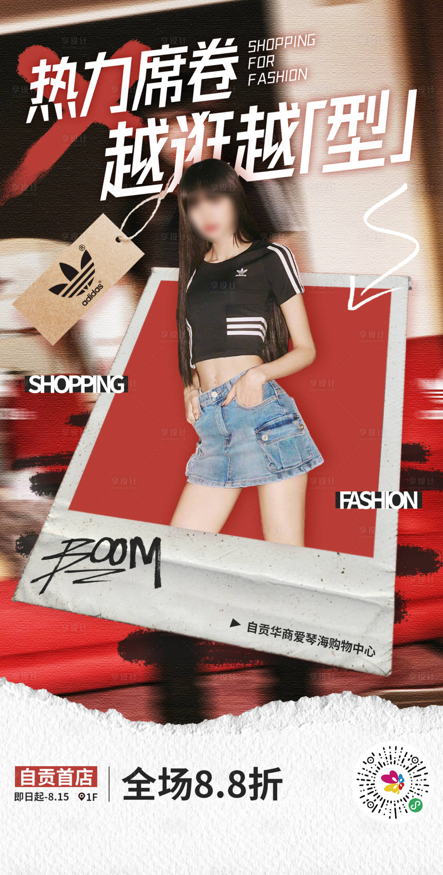 源文件下载【享设计】搜索编号：80210018742273194【服装宣传海报】