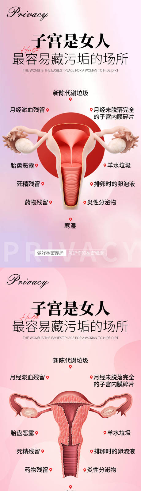 源文件下載【享設計】搜索編號：86260018970343662【私密養護系列海報】