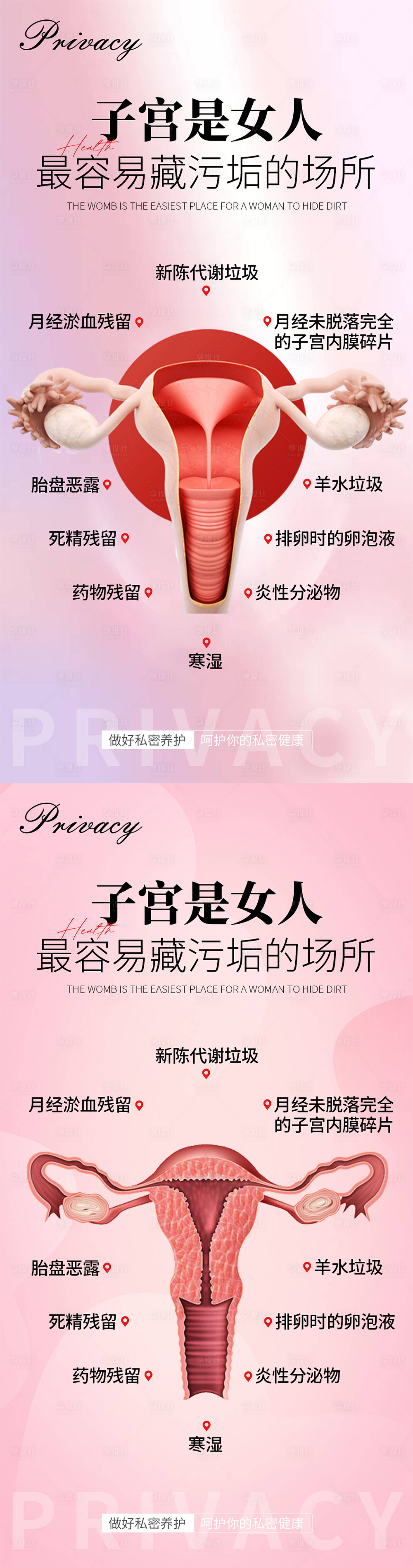 源文件下载【私密养护系列海报】编号：86260018970343662