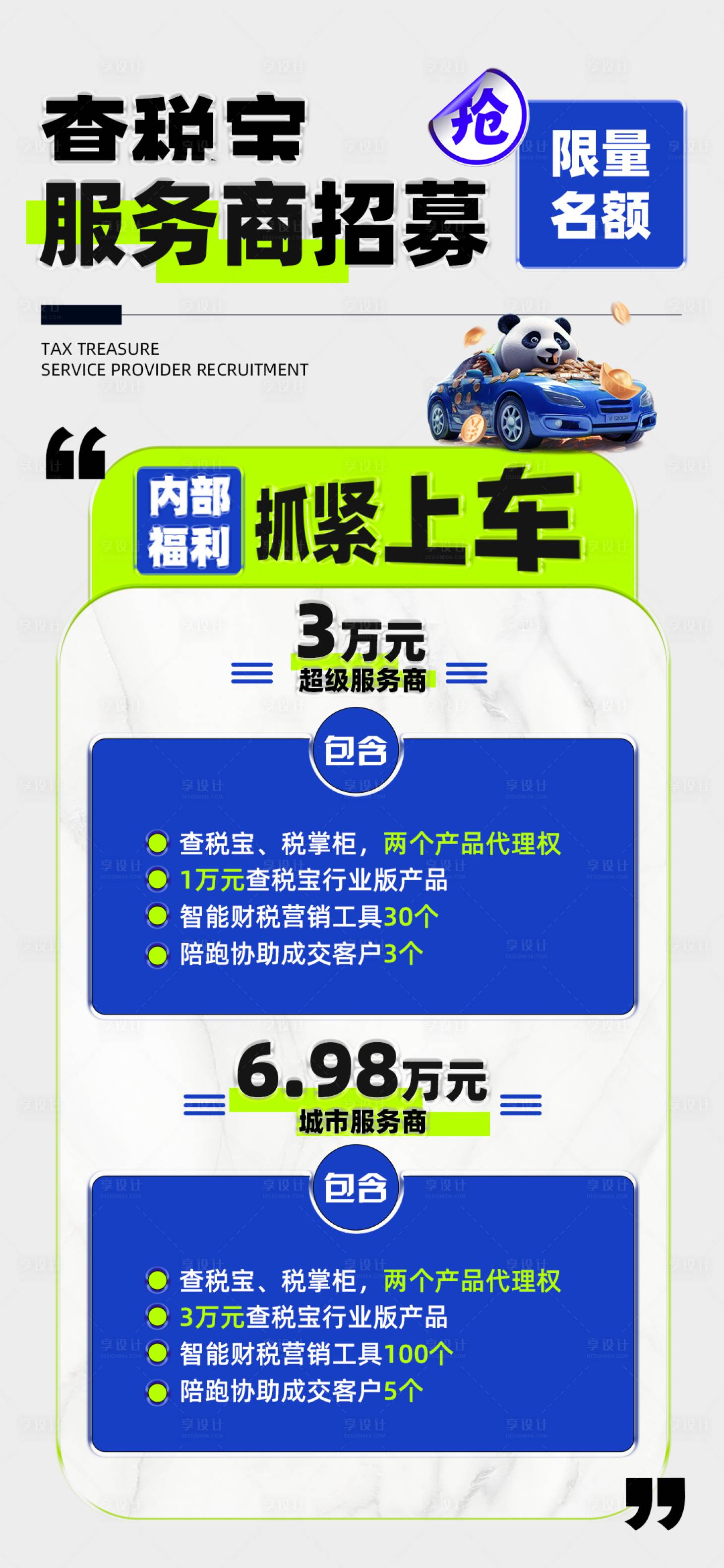 源文件下载【招商海报】编号：69430018711875390