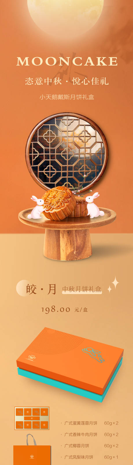 源文件下载【酒店中秋月饼宣传长图】编号：71840018983427691