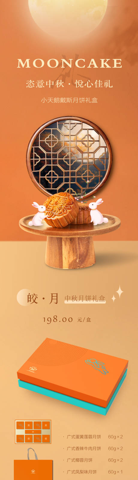 酒店中秋月饼宣传长图-源文件【享设计】