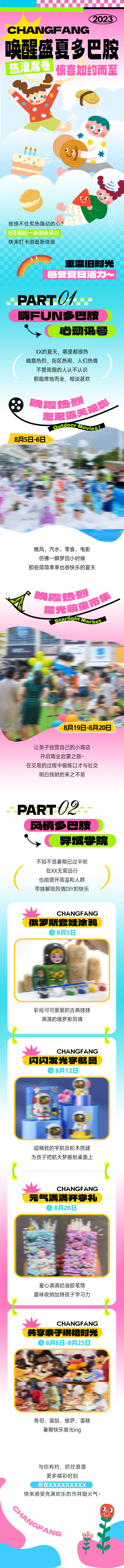 源文件下载【夏日多巴胺彩色商场插画人物长图】编号：59510018562949202