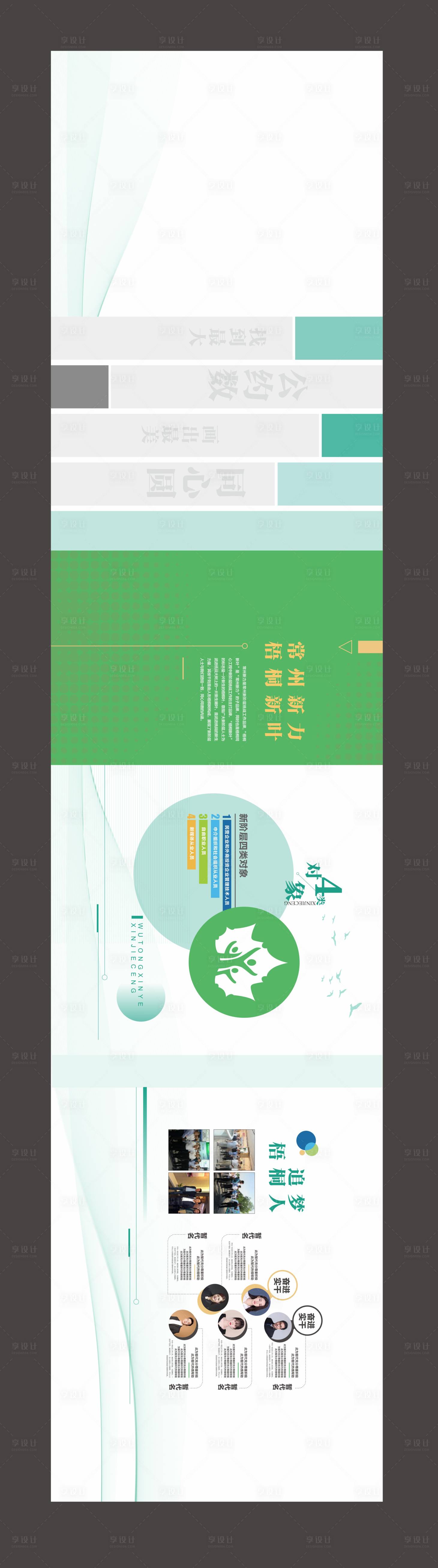 源文件下载【享设计】搜索编号：45750018945684884【企业文化墙】