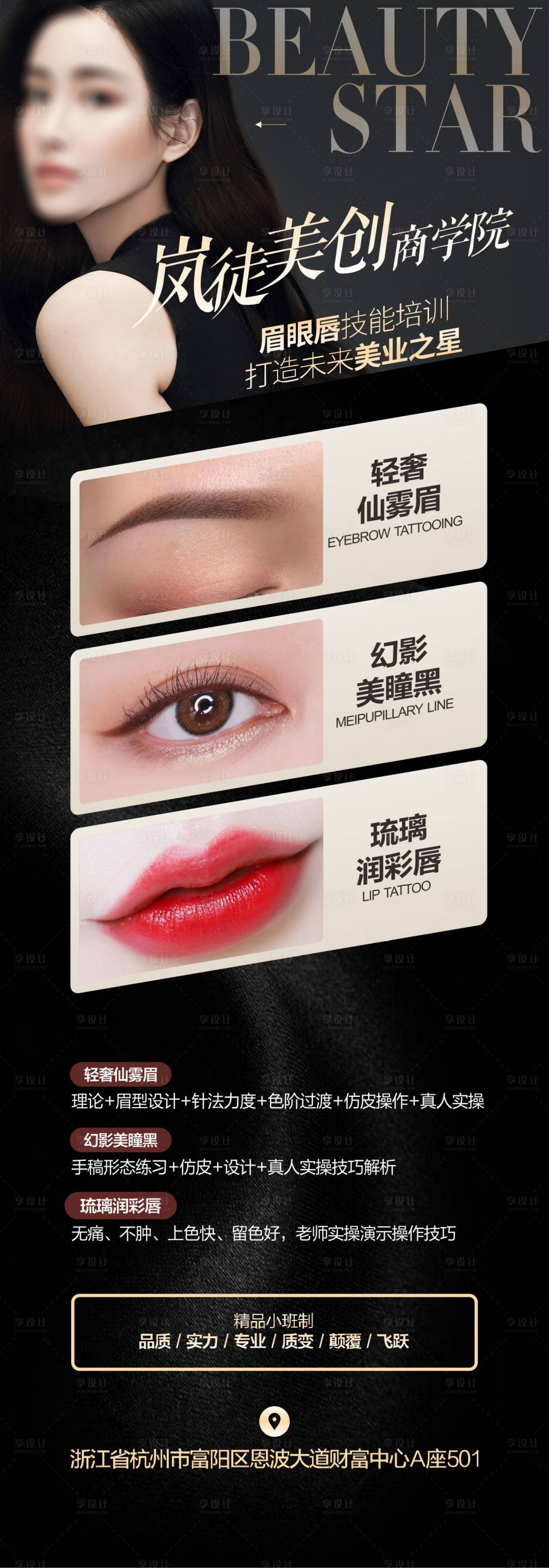 源文件下载【享设计】搜索编号：32920018849346647【医美纹绣海报】
