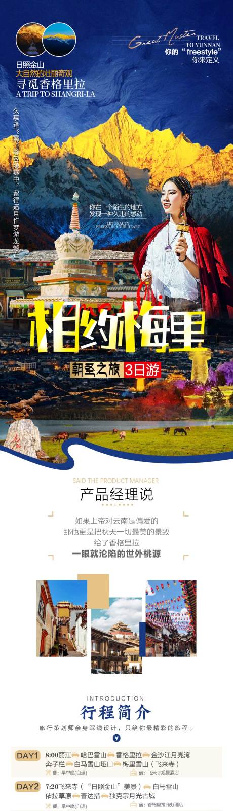 源文件下载【梅里雪山旅游详情页】编号：75540018797339609