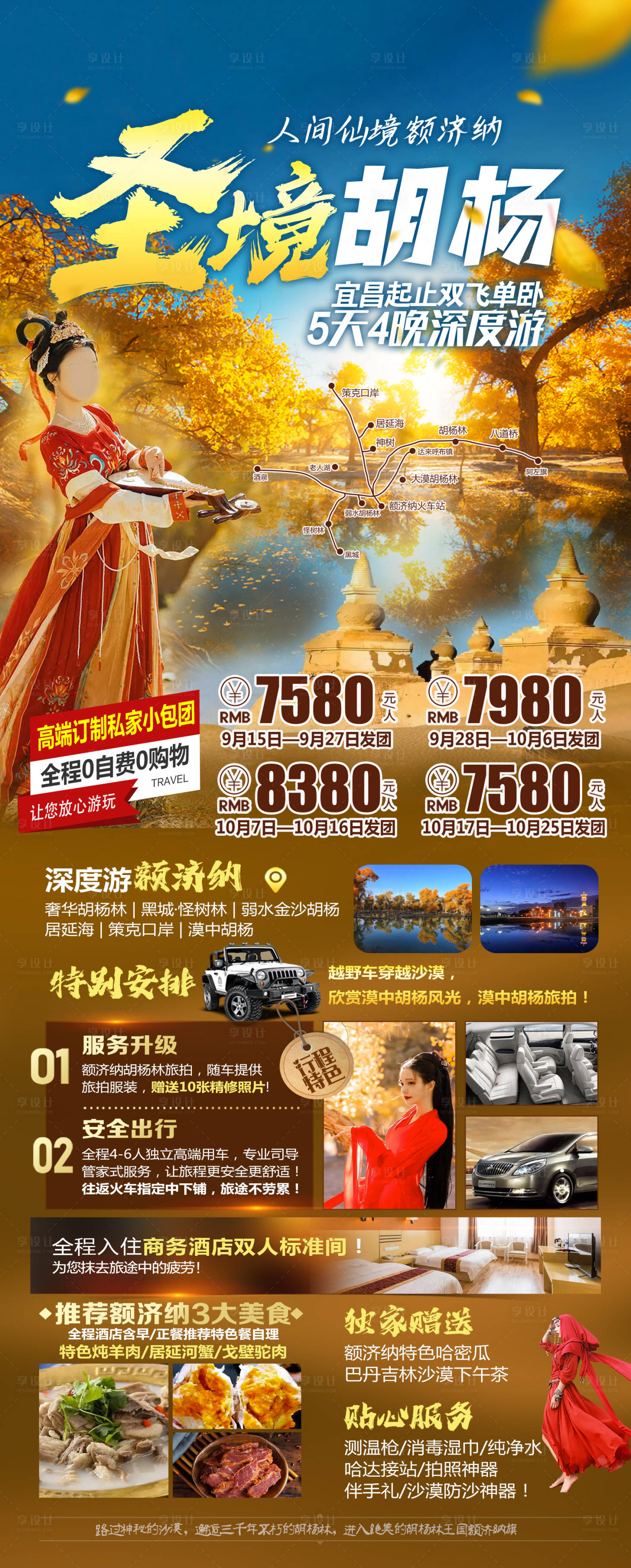 源文件下载【享设计】搜索编号：56140018547967839【圣境胡杨】