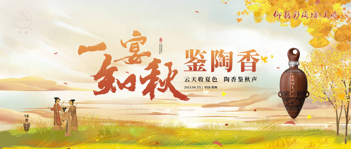 源文件下載【享設(shè)計(jì)】搜索編號：26090018624193983【秋季金色白酒主視覺】