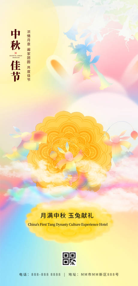 源文件下载【中秋节海报】编号：61660018980449215