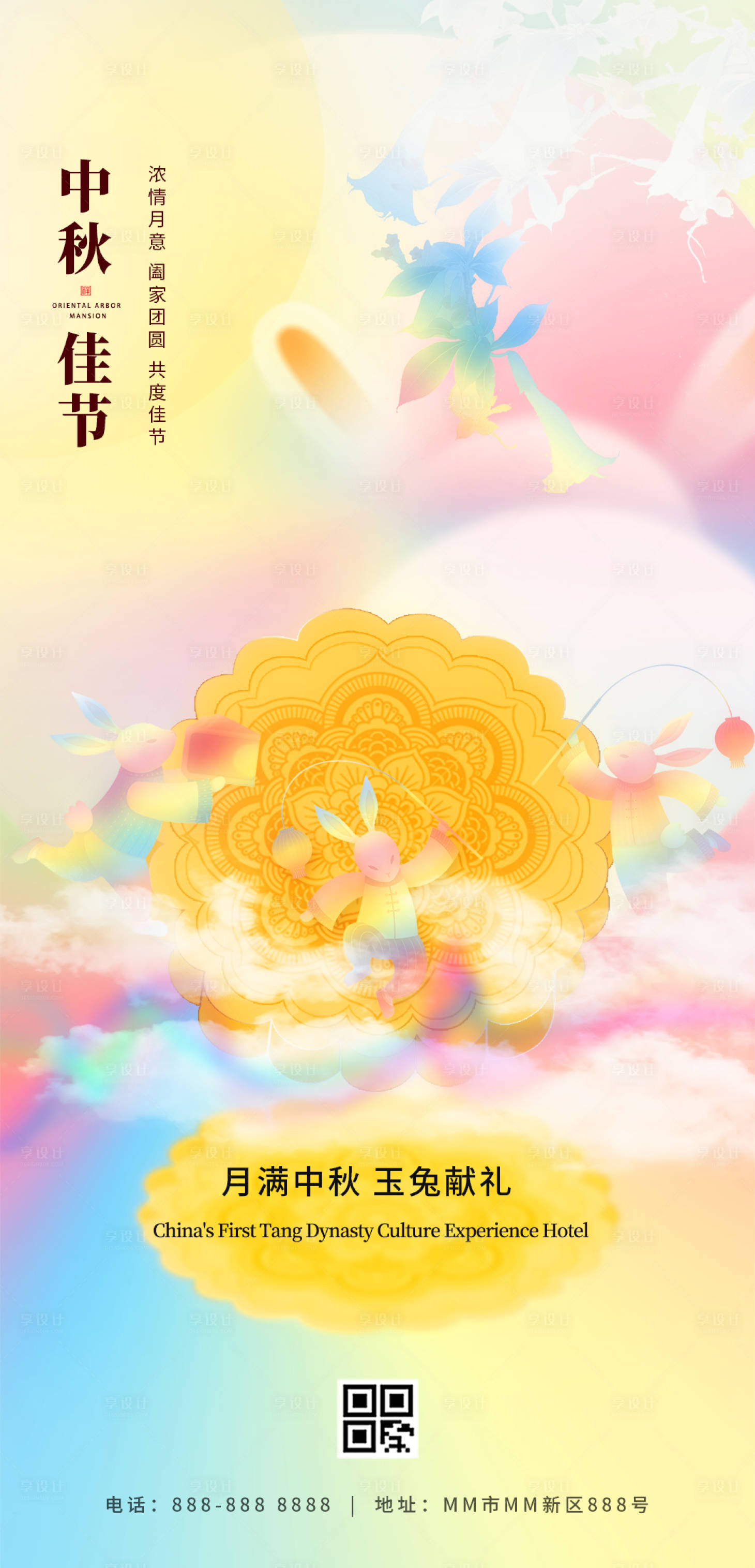 源文件下載【享設計】搜索編號：61660018980449215【中秋節海報】