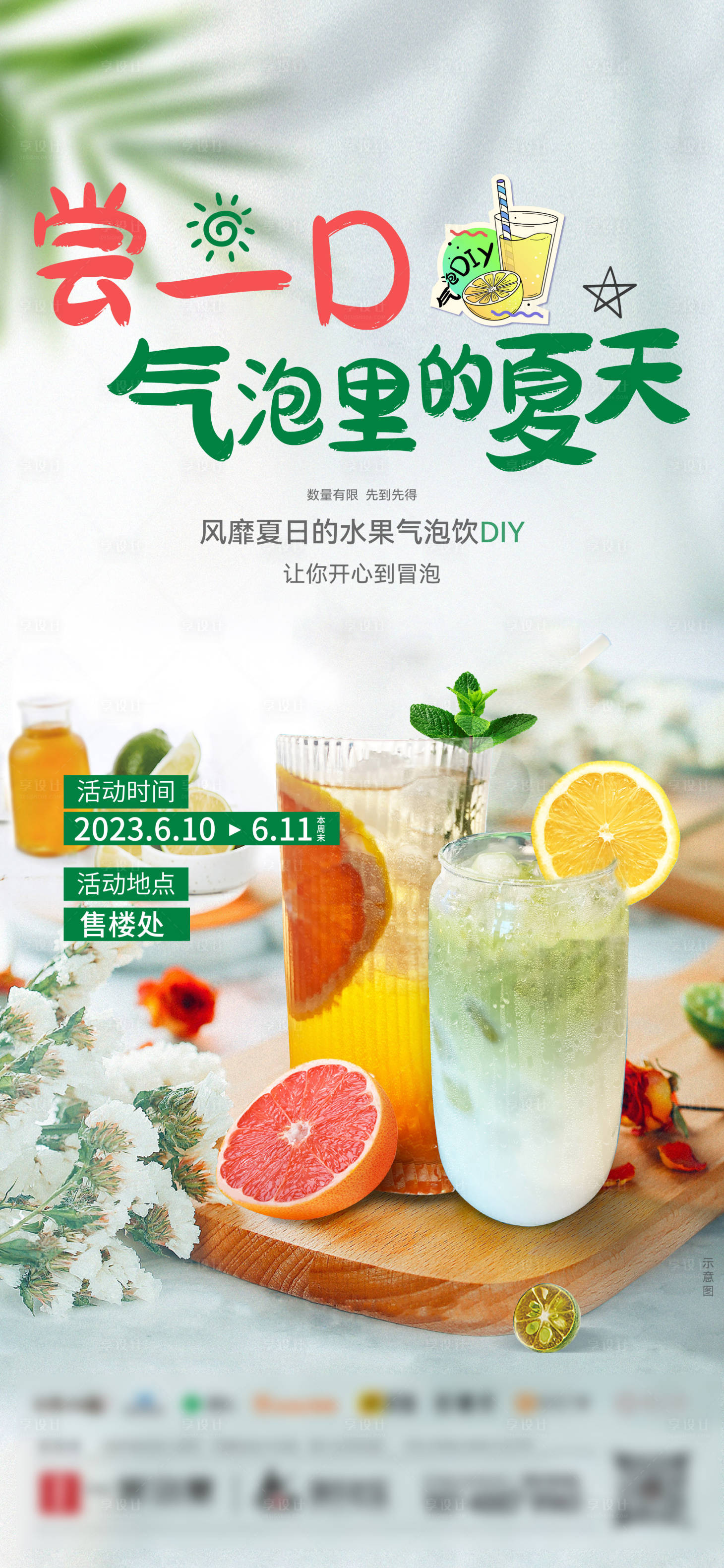 源文件下载【享设计】搜索编号：98220018516383632【地产活动海报】