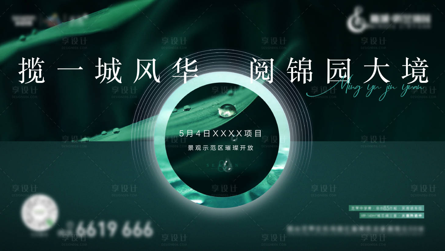 源文件下載【享設計】搜索編號：49770018711005397【示范區開放海報】
