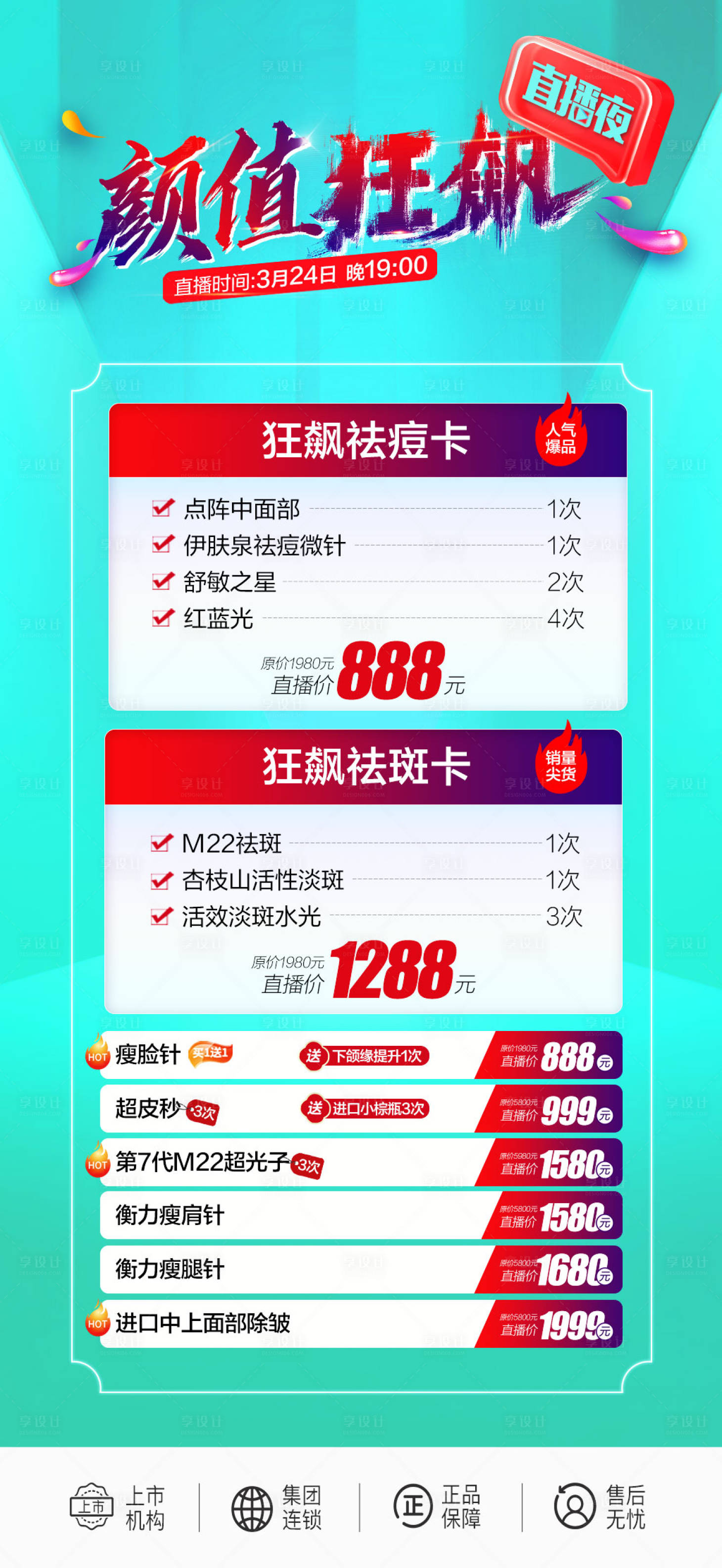 源文件下载【医美直播海报】编号：81650018932551573