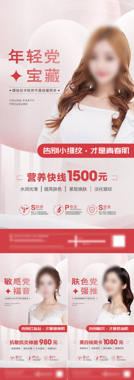 源文件下载【简约皮肤海报设计】编号：26530019048923414