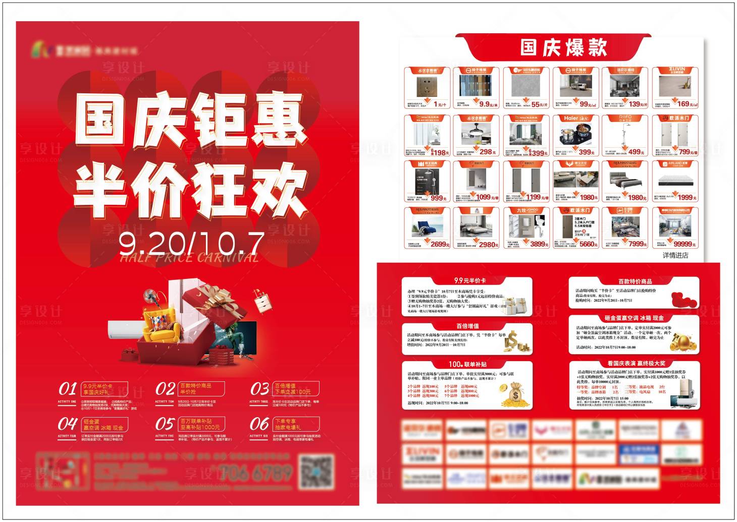 源文件下载【享设计】搜索编号：96660018428189928【国庆钜惠DM宣传单】