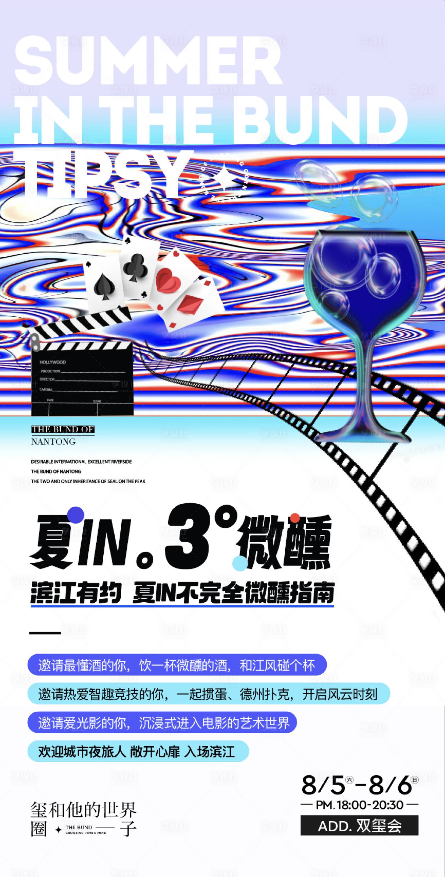源文件下载【微醺海报】编号：28560018849107831
