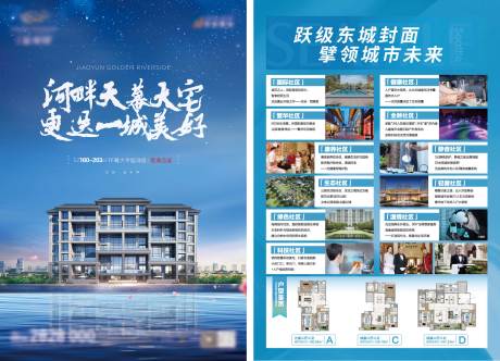 源文件下载【地产河畔海报】编号：83170018515714376