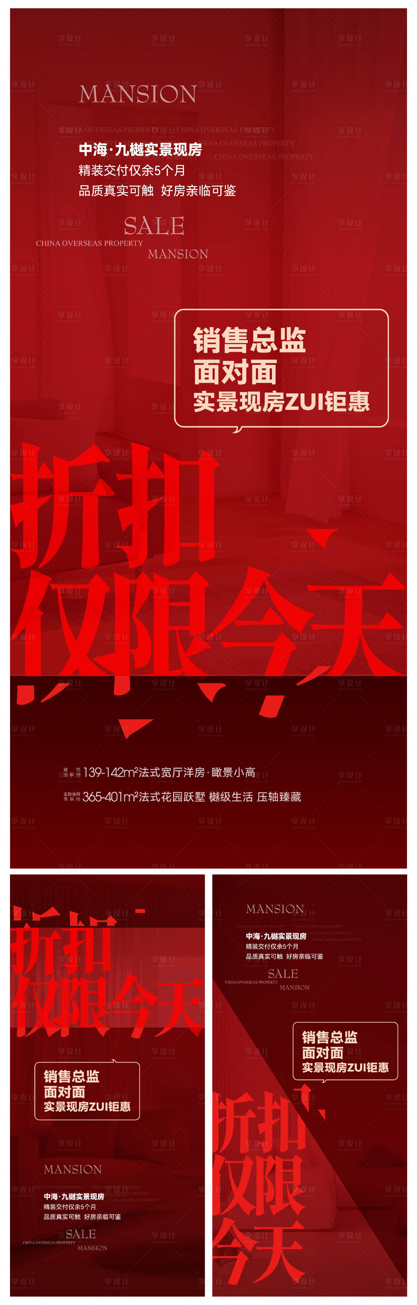 源文件下载【享设计】搜索编号：21730019053729396【地产促销海报】